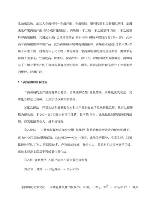 5000吨丙烯腈设计专项说明书.docx