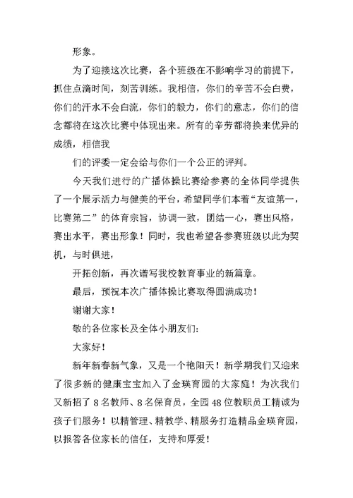 在赛前协调工作上的讲话