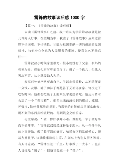 雷锋的故事读后感1000字.docx