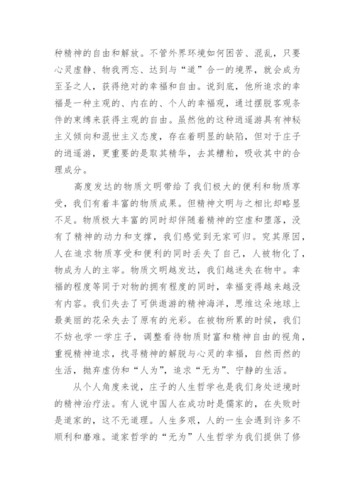 哲学专业毕业论文精编.docx