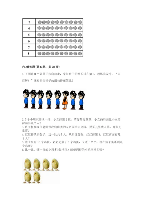 北师大版一年级上册数学期末测试卷及答案（名校卷）.docx