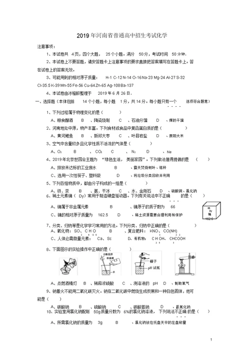 河南省2019年中考化学真题试题