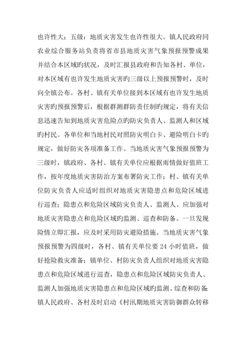 2023年乡镇年突发地质灾害应急预案.docx