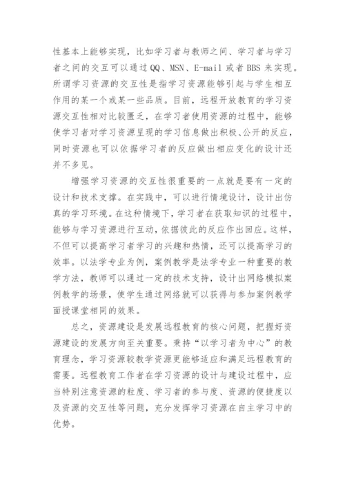 从教学资源到学习资源论文.docx