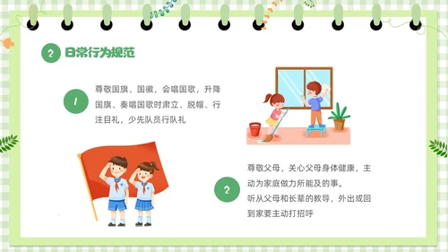 绿色卡通边框学守则讲美德小学生守则及班级公约主题班会PPT开学第一课开学