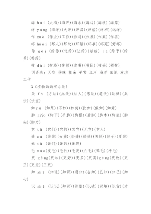 二年级语文上册语文生字表大全.docx
