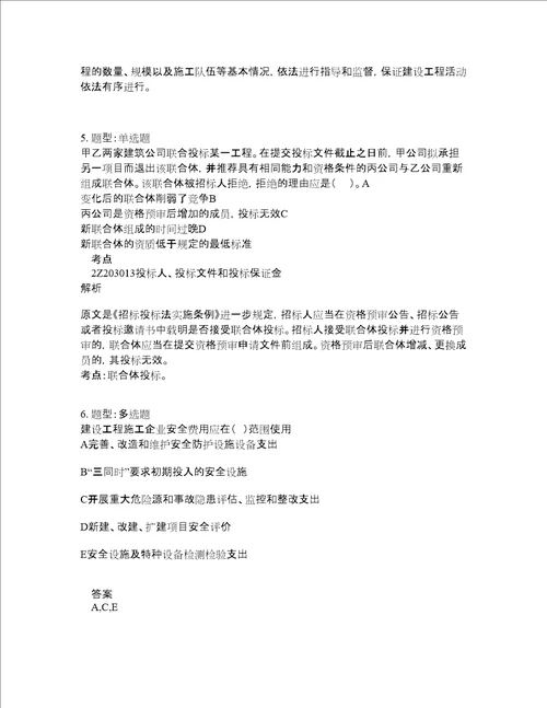 二级建造师考试法规题库100题含答案卷3724