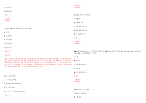 2022年12月湖南省湘阴县医疗卫生系统公开招聘65名工作人员笔试参考题库带答案解析