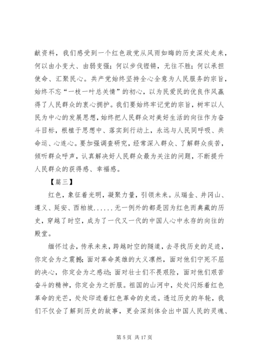 传承红色基因心得感悟7篇.docx