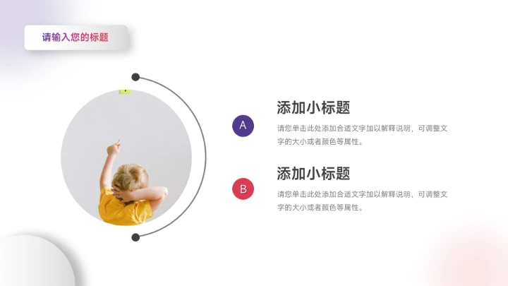 简约时尚红紫个人自我介绍PPT模板