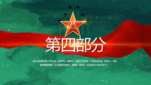 迷彩风八一国防军事部队PPT动态模板