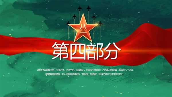 迷彩风八一国防军事部队PPT动态模板