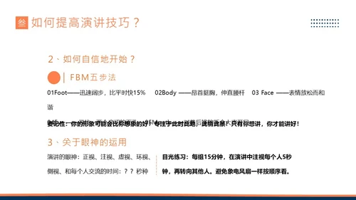 演讲技巧商务培训PPT课件
