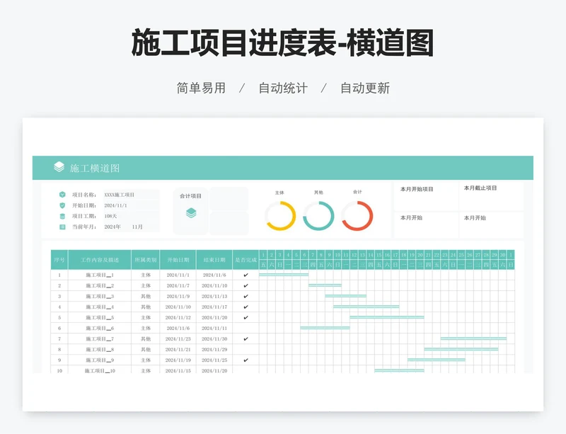 施工项目进度表-横道图