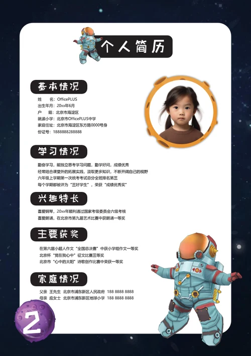 小升初艺术特长生简历模板