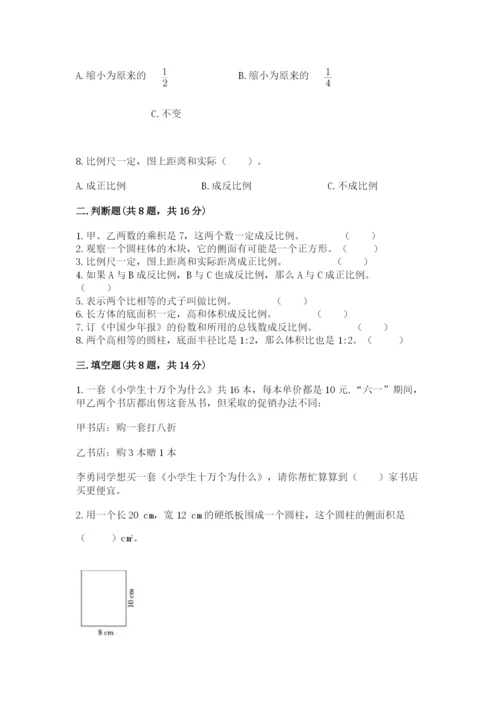 人教版六年级下册数学期末测试卷附答案（b卷）.docx