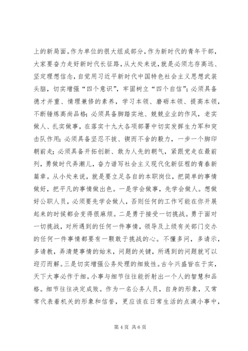 最新精编之《新时代新青年当有新作为》——党支部党课讲稿.docx