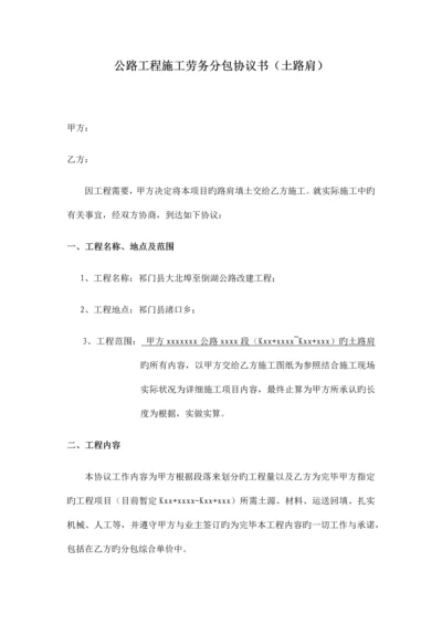 公路工程施工劳务分包合同书土路肩.docx