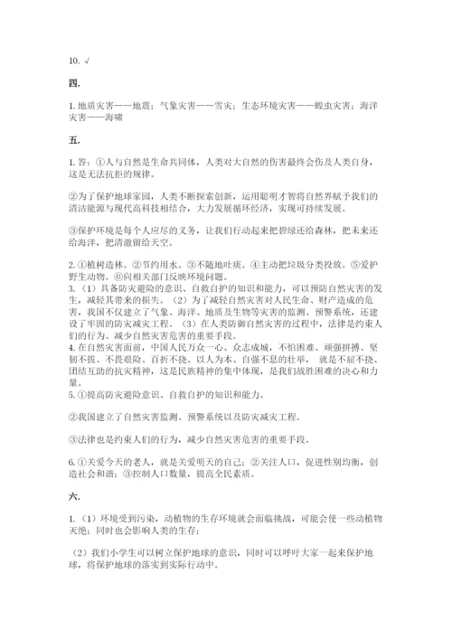六年级下册道德与法治第二单元《爱护地球 共同责任》测试卷附答案（a卷）.docx