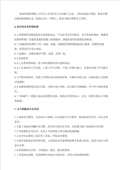 管道防腐施工方案