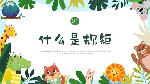 彩色卡通边框幼儿园普法教育PPT课件