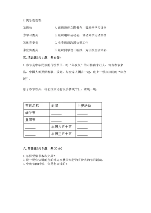 最新部编版二年级上册道德与法治期中测试卷精品及答案.docx