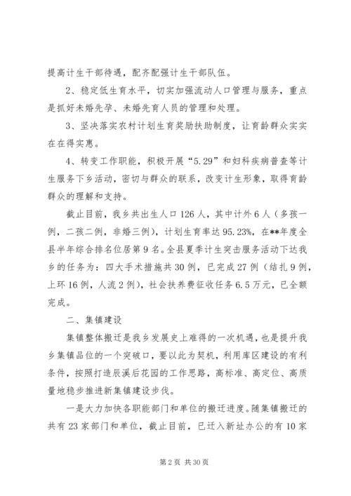 乡镇政府上半年工作总结范文四篇.docx
