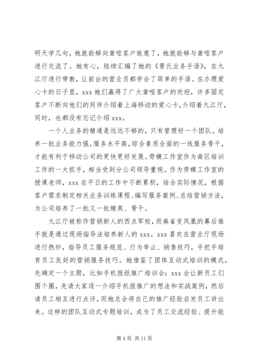 公司劳模事迹材料3篇.docx