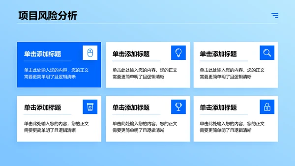 蓝色简约商务风项目介绍项目计划PPT演示模板