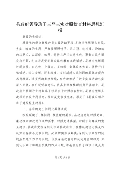 县政府领导班子三严三实对照检查材料思想汇报.docx