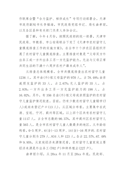 暑假关爱留守儿童简报.docx