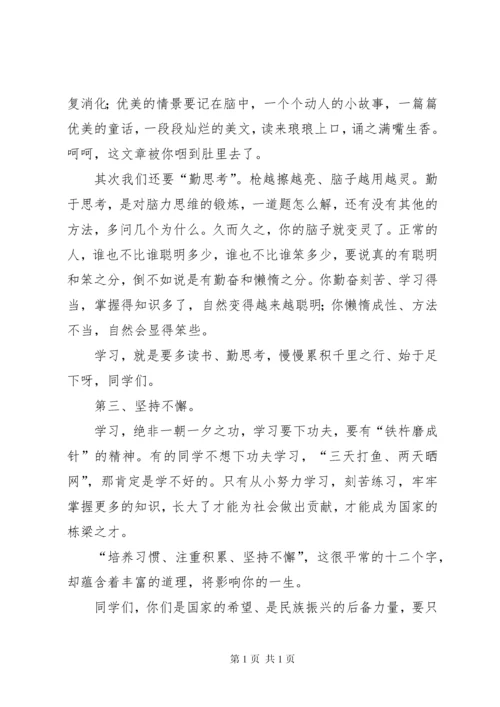 小学教务主任开学典礼发言稿 (4).docx