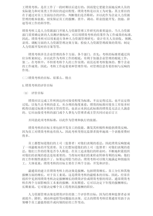 人力资源管理绩效考核测评体系.docx