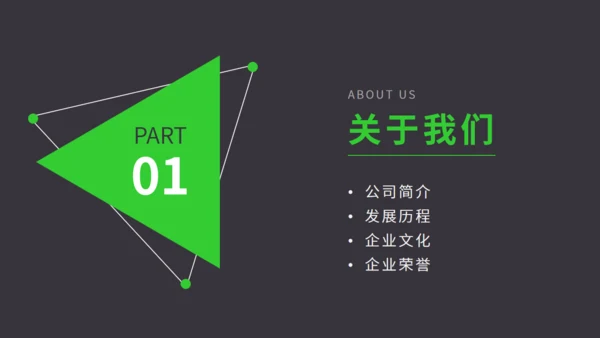 欧美风企业介绍公司宣传通用PPT课件模板
