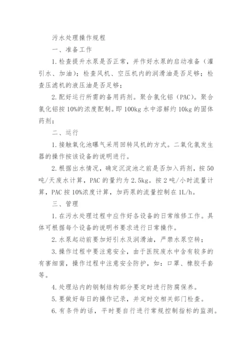 医疗废物和污水管理规章制度_1.docx