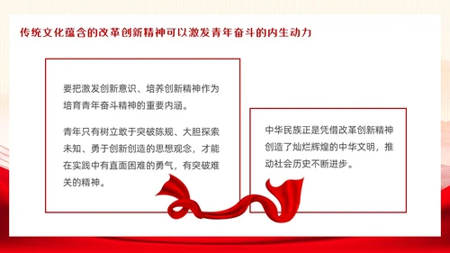 党政红色以中华优秀传统文化涵养青年奋斗精神团课PPT模板