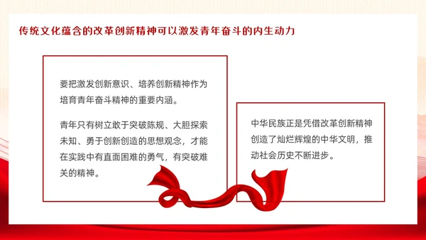 党政红色以中华优秀传统文化涵养青年奋斗精神团课PPT模板