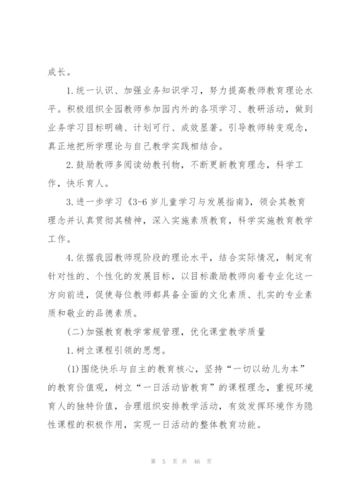 幼儿园主题教研活动计划10篇.docx