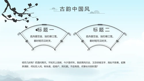 严谨中国风党风廉政文化工作总结PPT
