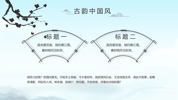 严谨中国风党风廉政文化工作总结PPT