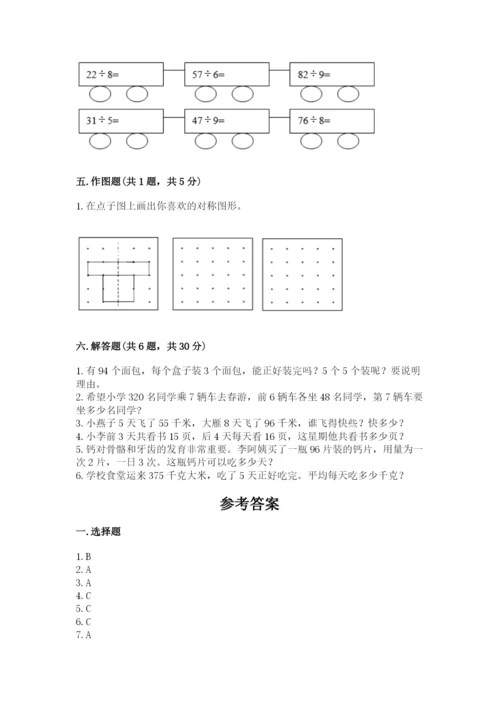 苏教版三年级上册数学期末测试卷及1套完整答案.docx