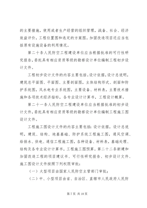 人民防空工程建设申请书5篇.docx