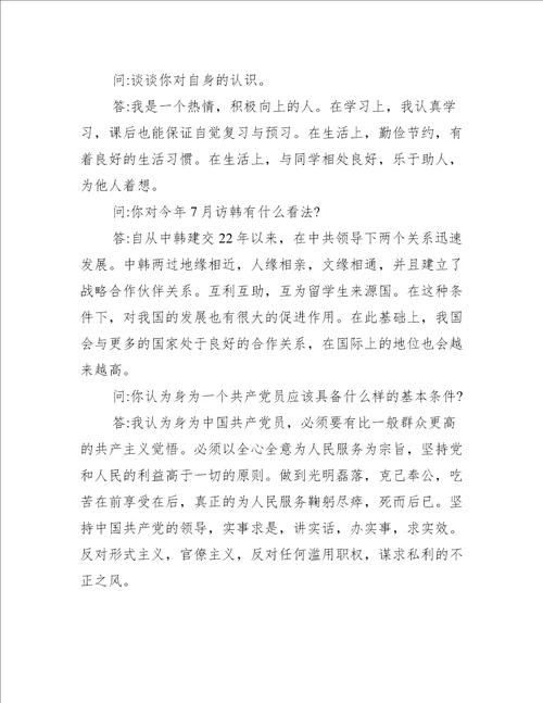入党申请谈话记录【8篇】