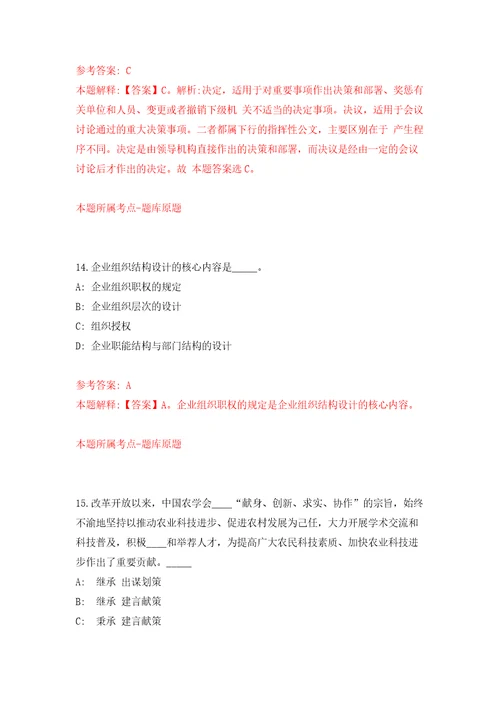 山西省阳泉高新技术产业开发区公开招考30名合同制工作人员强化卷第1版