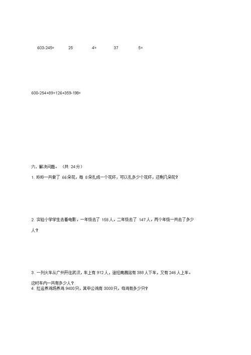 二年级数学下学期期末考试试卷苏教版