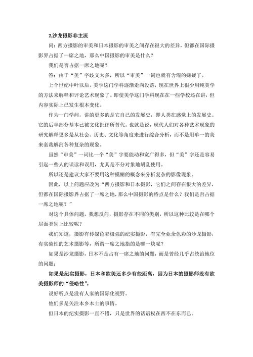 中国摄影发展方向的思考