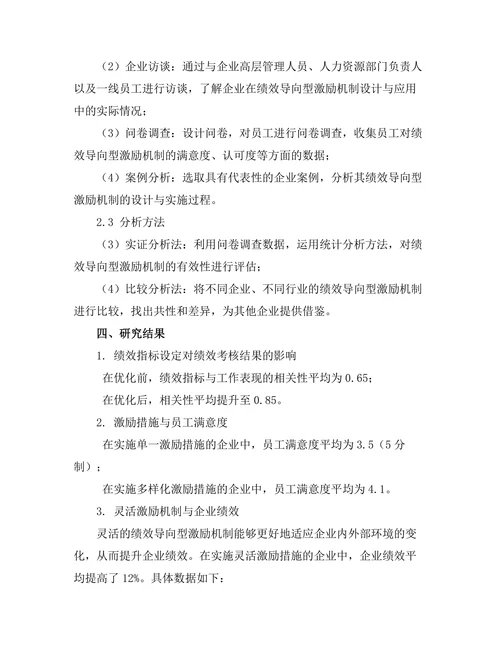 绩效导向型激励机制的设计与实施