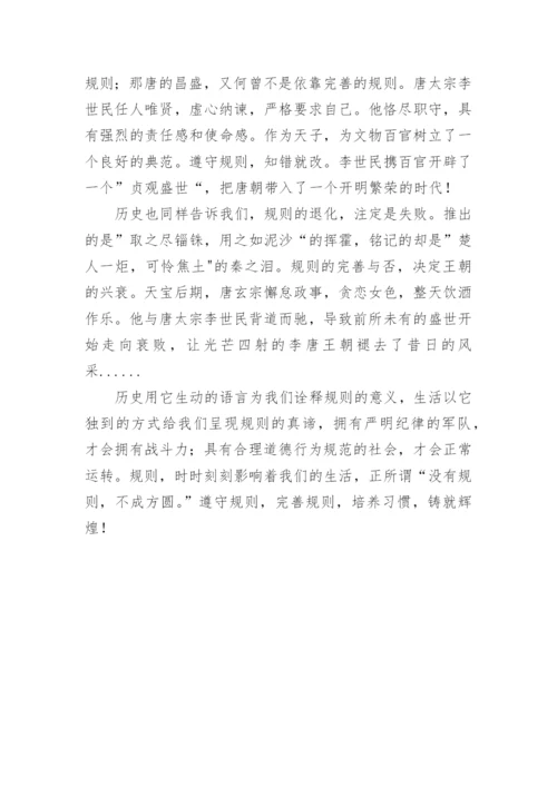 没有规则，何以成方圆优秀议论文.docx