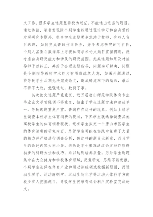 学期教育毕业论文.docx