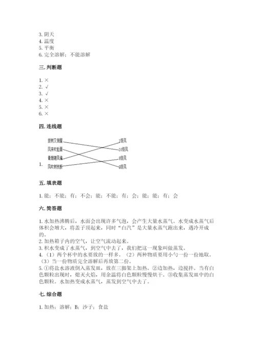 教科版三年级上册科学期末测试卷及1套参考答案.docx